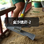金沙瑞府-2（图3）