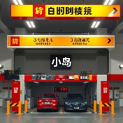 小岛（图2）