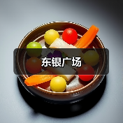 东银广场（图4）