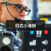 日式小清新（图2）