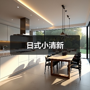 日式小清新（图3）