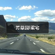 芳草园l梁宅（图4）