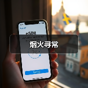 烟火寻常（图3）