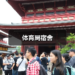 体育局宿舍