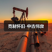 克制怀旧-中古侘寂（图2）