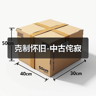 克制怀旧-中古侘寂（图3）