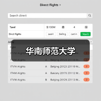 华南师范大学（图2）