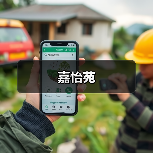 嘉怡苑（图2）