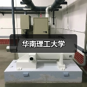 华南理工大学