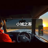 小城之春