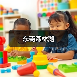 东莞森林湖（图3）
