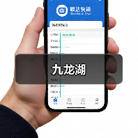 九龙湖（图4）