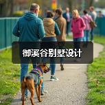 御溪谷别墅设计（图3）