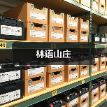 林语山庄(图4) 林语山庄(图4)