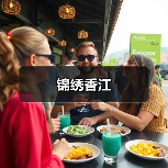 锦绣香江（图2）