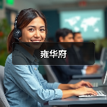雍华府（图3）