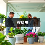 雍华府（图2）