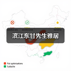 滨江东甘先生雅居