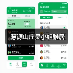 慧源山庄吴小姐雅居（图2）