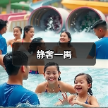 静奢一禺（图4）