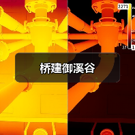 桥建御溪谷（图3）
