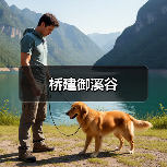 桥建御溪谷