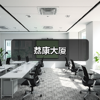 荔康大厦（图2）