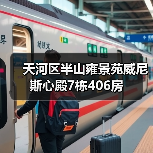 天河区半山雍景苑威尼斯心殿7栋406房（图2）
