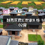 越秀区君汇世家B 栋 1602房