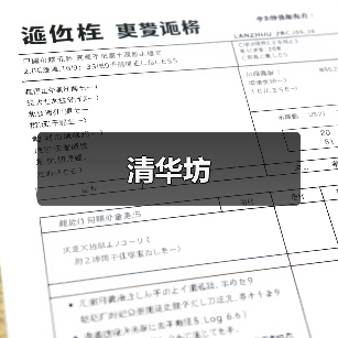 清华坊（图4）