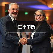 正平中街