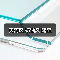 天河区 奶油风 随至