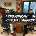 新婚婚房极简设计：简化空间回归有序高效生活（图3）