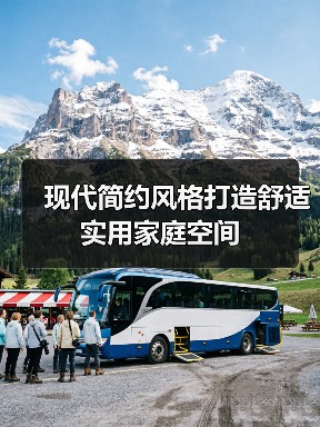 现代简约风格打造舒适实用家庭空间（图4）