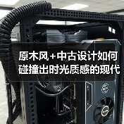 原木风+中古设计如何碰撞出时光质感的现代居所？（图4）