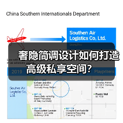 奢隐简调设计如何打造高级私享空间？