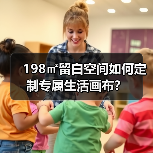 198㎡留白空间如何定制专属生活画布？（图3）