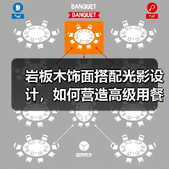 岩板木饰面搭配光影设计，如何营造高级用餐体验？（图3）