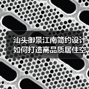 汕头御景江南简约设计如何打造高品质居住空间？（图3）