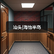 汕头|海怡半岛（图4）