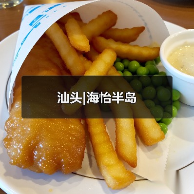 汕头|海怡半岛