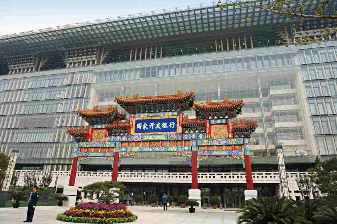北京国家开发银行(图1)